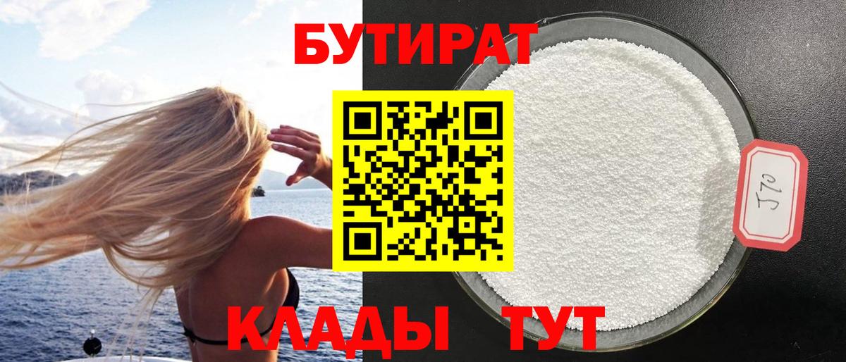 Бутират жидкий экстази  Вход с VPN  Бутират  Нурлат 