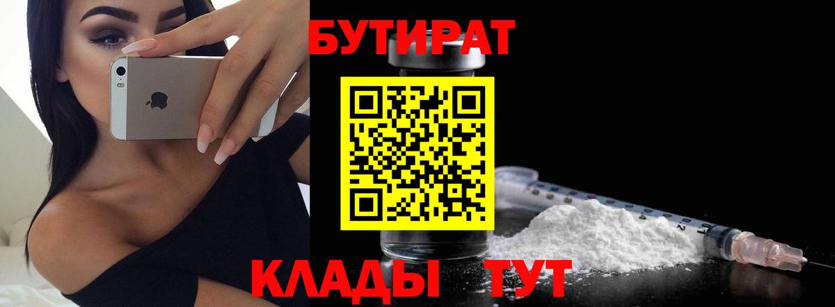 Бутират буратино Нурлат