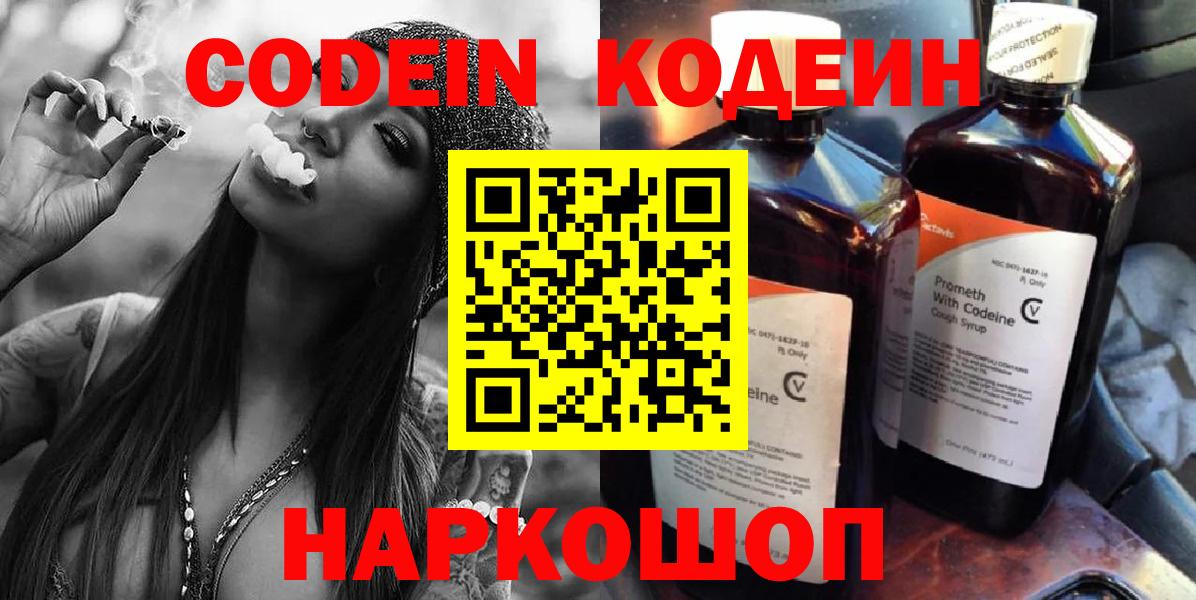 Нурлат  Codein Purple Drank  Вход с VPN 