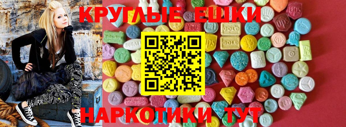 Ecstasy круглые Нурлат