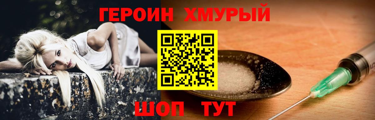ГЕРОИН Heroin Нурлат