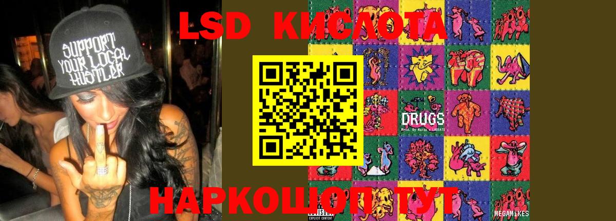 LSD-25 экстази кислота Нурлат