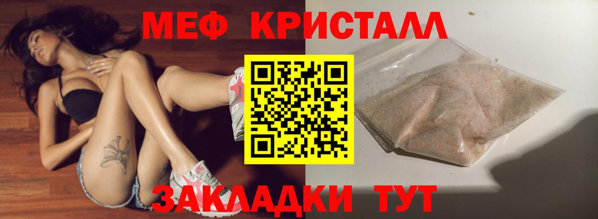 МЕФ кристаллы Нурлат