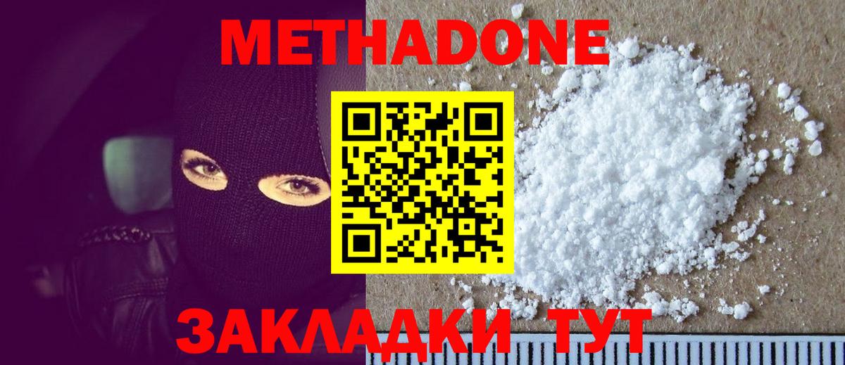 МЕТАДОН VHQ Нурлат